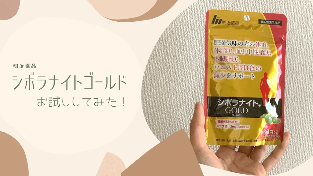 【4袋セット】シボラナイト　GOLD  90粒（30日分）✖️4袋 Amazon | 明治薬品 シボラナイト GOLD 90粒 30日分+ヘルスパン
